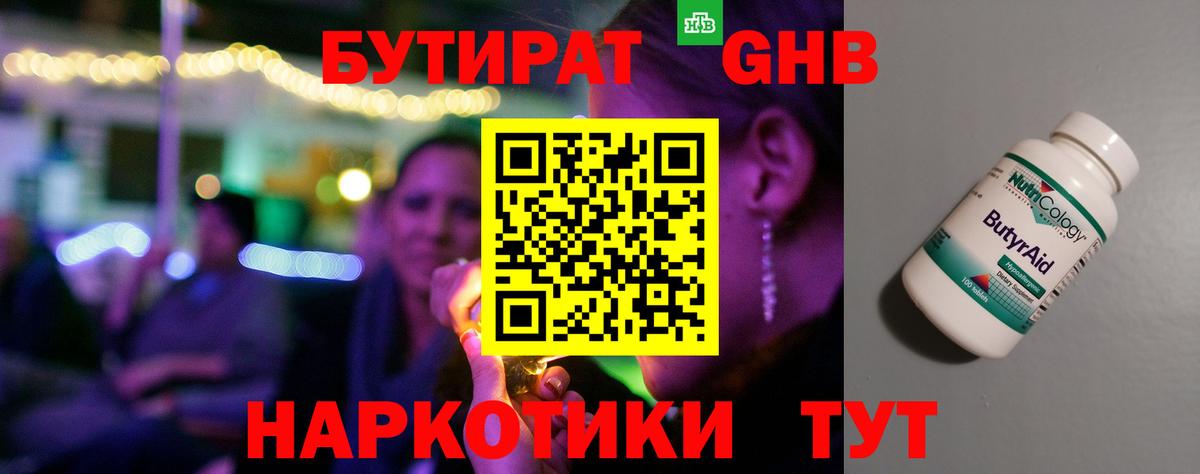 БУТИРАТ 99% Большой Камень