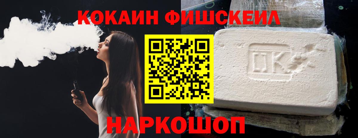 Большой Камень  Кокаин  Cocaine FishScale  Вход с VPN  Cocaine 99% 