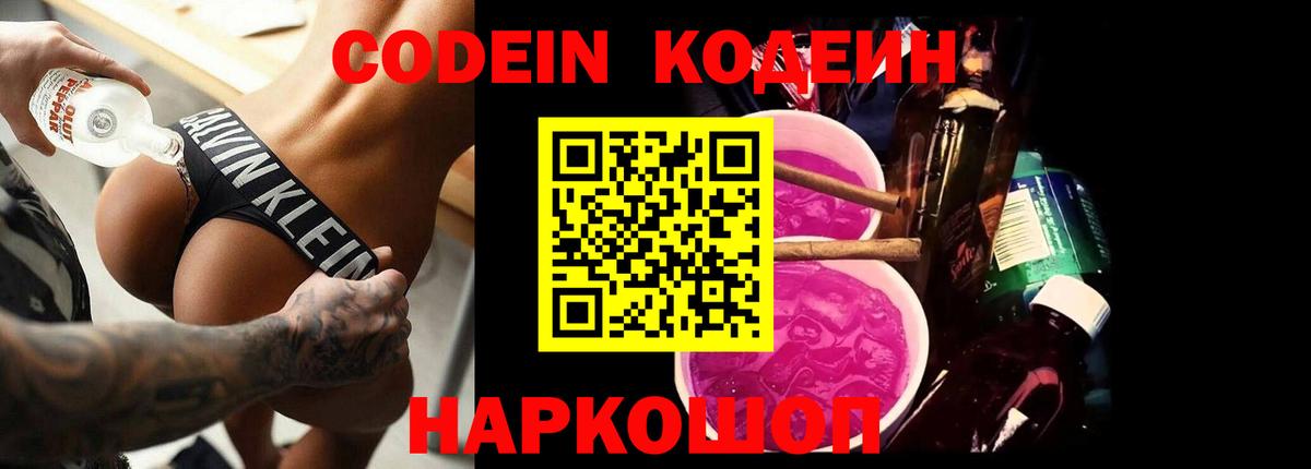 Большой Камень  Codein напиток Lean (лин)  Вход с VPN  Codein напиток Lean (лин) 