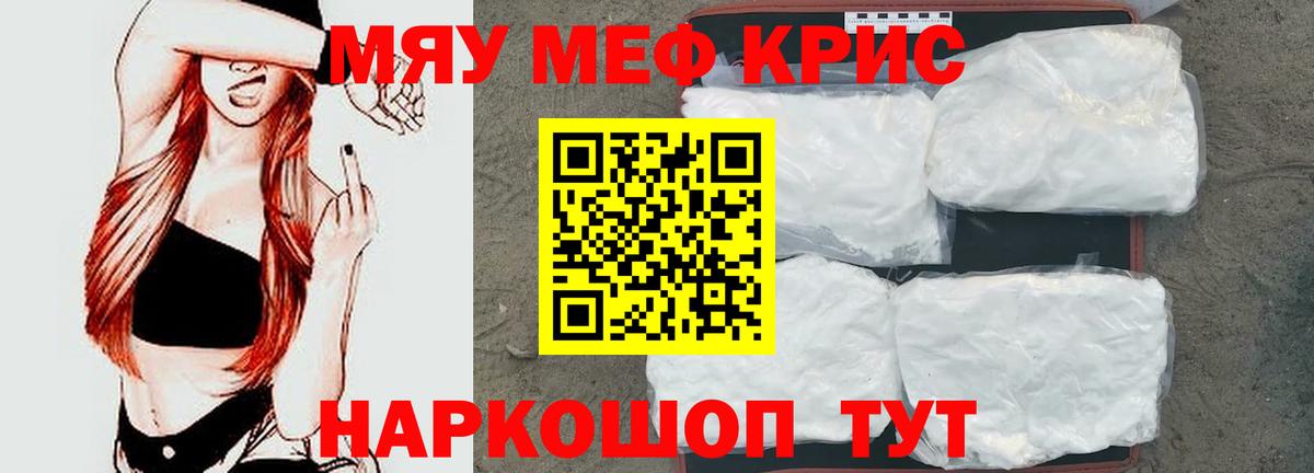 Меф мяу мяу кристаллы Большой Камень