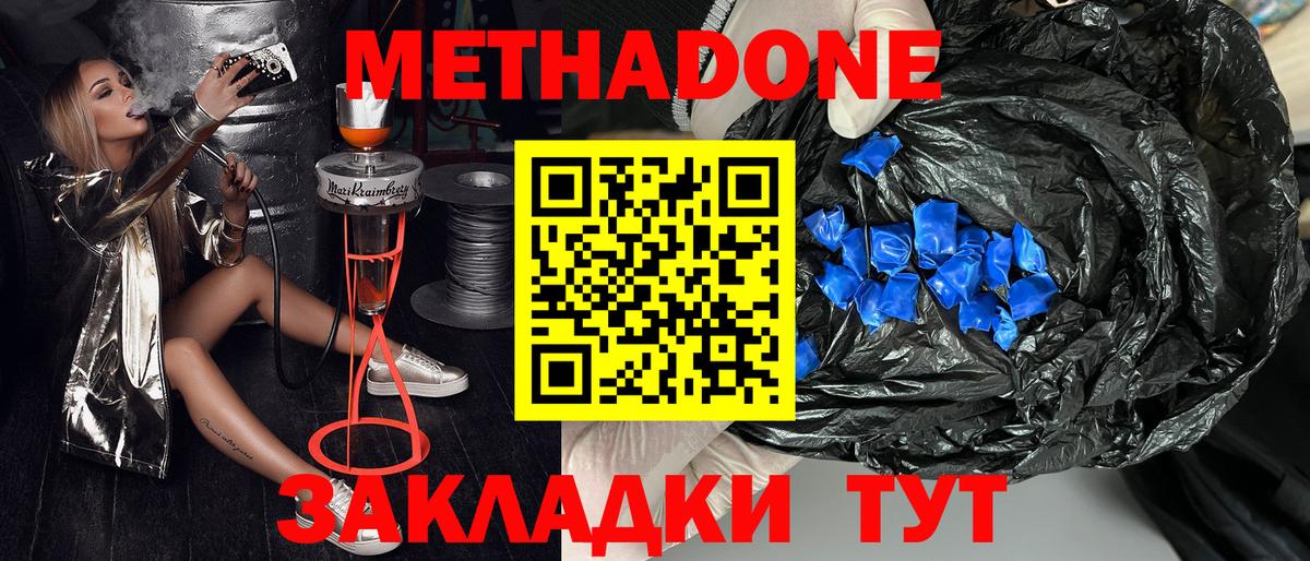 Метадон VHQ  Вход с VPN  Большой Камень 